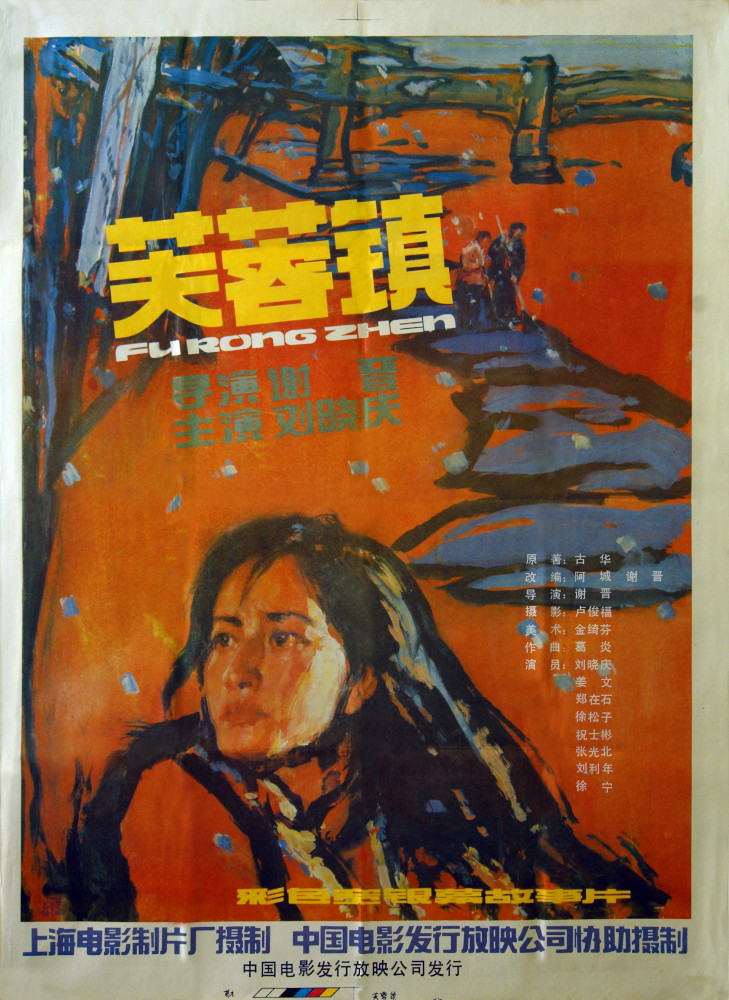 06芙蓉镇HibiscusTown-poster