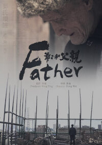 *爷爷和父亲 Father