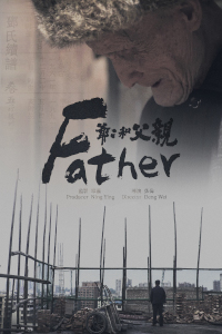 *爷爷和父亲 Father