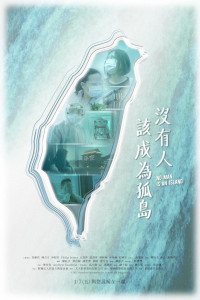 *没有人该成为孤岛 No Man Is An Island