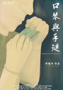 口琴与手链 Harmonica and Pearl Bracelet