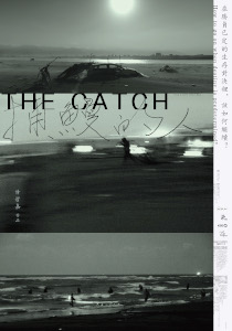 捕鳗的人 The Catch