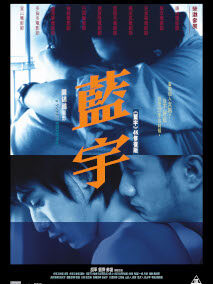 Closing Film: *蓝宇 Lan Yu