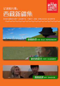 西藏新疆集 Tibet and Xinjiang Shorts