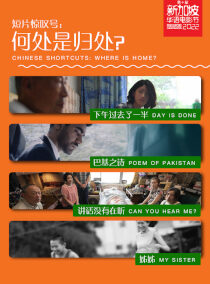 Opening Film: *何处是归处? Where is Home?