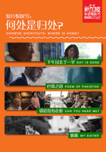 Opening Film: *何处是归处? Where is Home?