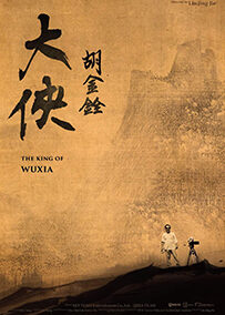 大侠胡金铨 第二部曲：断肠人在天涯 The King of Wuxia Part 2: The Heartbroken Man on the Horizon