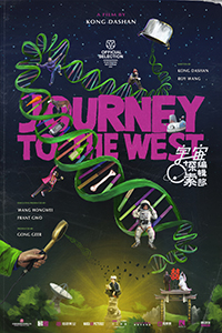 宇宙探索编辑部 Journey to the West