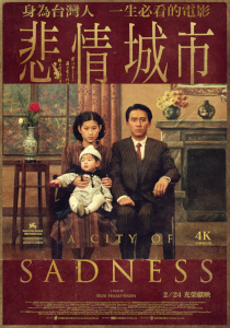 悲情城市	A City of Sadness