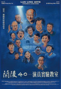 兰陵40 ─ 演员实验教室 Lan Ling 40th: Experimental Actors Studio